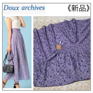 ドゥアルシーヴ(Doux archives)の紫 エスニックシャーリングスカート・Doux archives(ロングスカート)