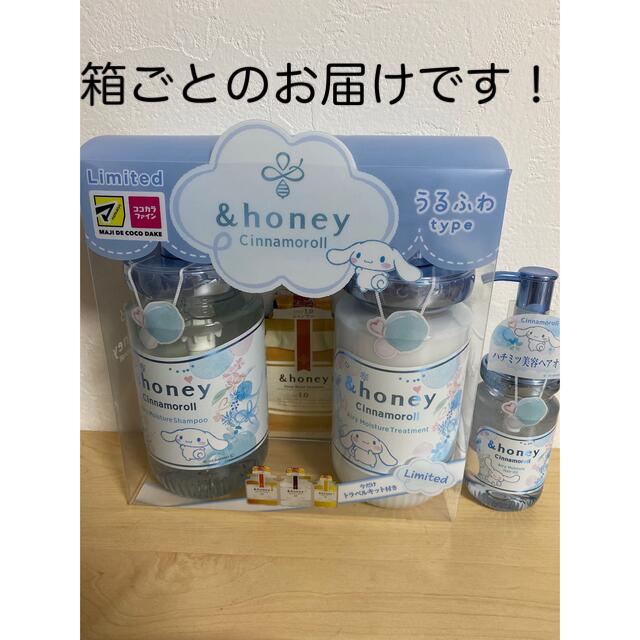 &honey シナモロールコラボ　限定品　3点セット