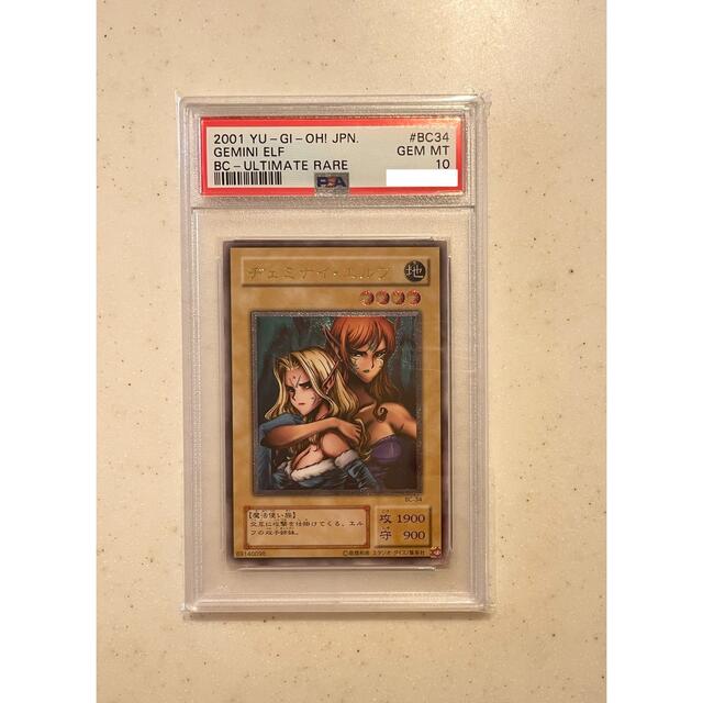 【PSA10】ヂェミナイ・エルフ　レリーフ　遊戯王