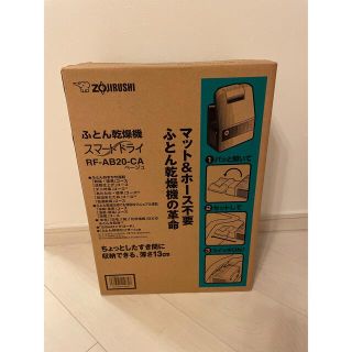 ゾウジルシ(象印)の紗英様専用//新品未使用// 象印　ふとん乾燥機(その他)