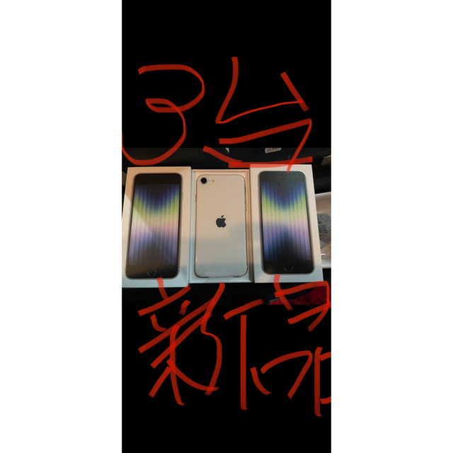 iPhone SE (第3世代) スターライト 64 GB SIMフリー 2