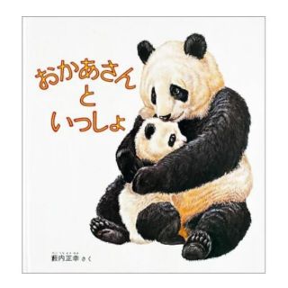 おかあさんといっしょ （幼児絵本シリーズ）(絵本/児童書)