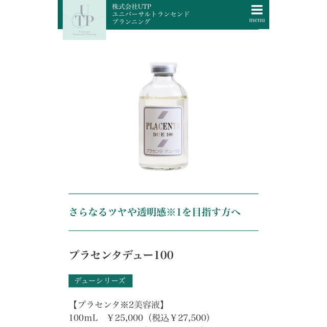 最大15%OFFクーポン UTP プラセンタデュー100 100ml 大容量