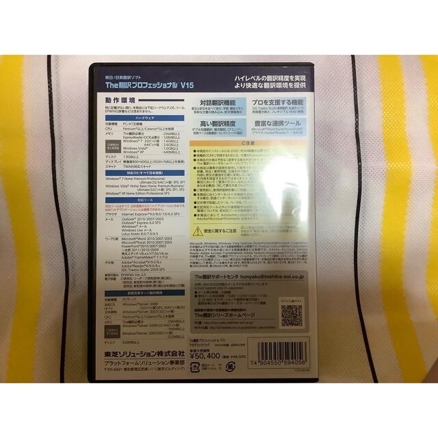 東芝(トウシバ)のTOSHIBA THE翻訳プロフェッショナルV15 ACパック エンタメ/ホビーのCD(その他)の商品写真