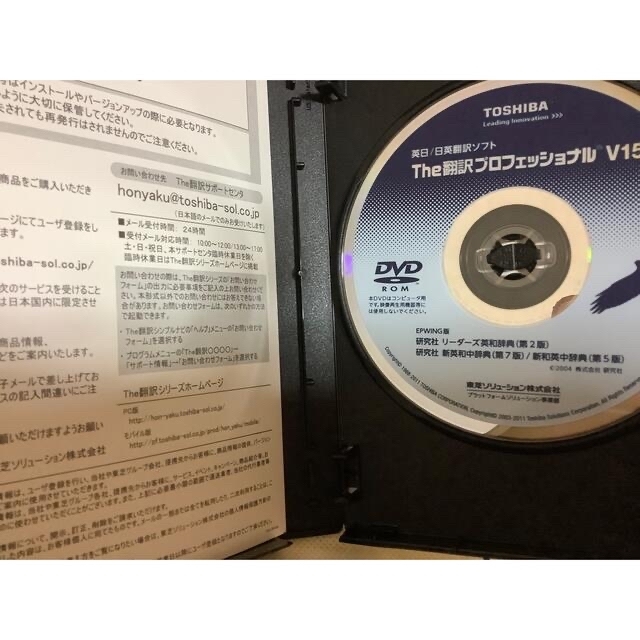 東芝(トウシバ)のTOSHIBA THE翻訳プロフェッショナルV15 ACパック エンタメ/ホビーのCD(その他)の商品写真