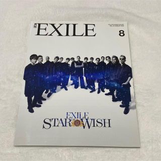 エグザイル トライブ(EXILE TRIBE)の月刊EXILE 14(アート/エンタメ/ホビー)