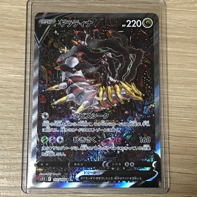 ギラティナV sa トレーディングカード ギラティナV sa トレーディングカード