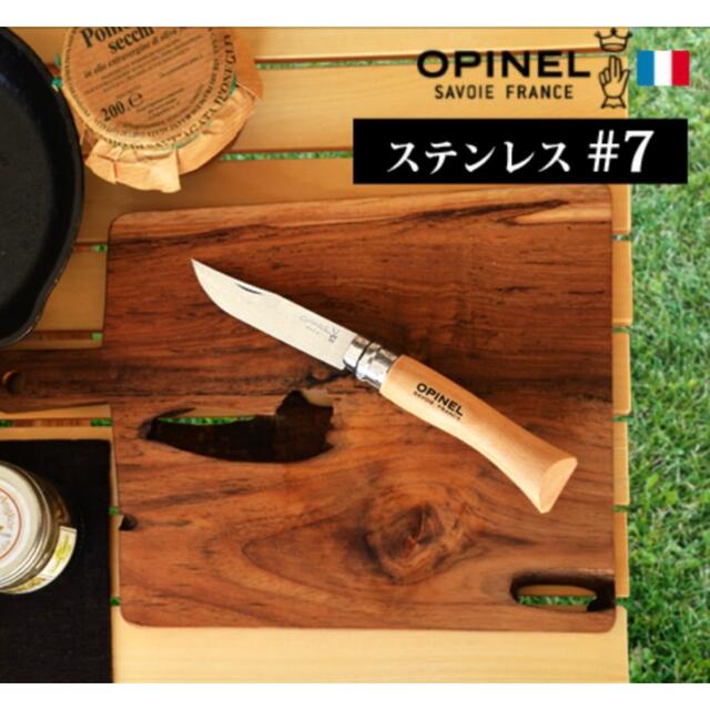 OPINEL(オピネル)のOPINEL オピネル ステンレスナイフ #7 FRANCE製 未使用品 スポーツ/アウトドアのアウトドア(調理器具)の商品写真