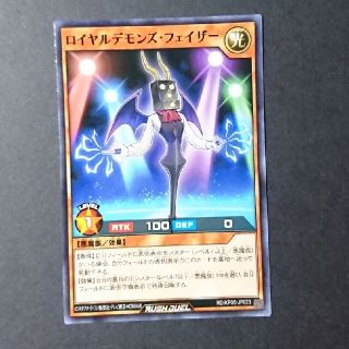 遊☆戯☆王RUSH DUEL【ロイヤルデモンズ・フェイザー】(シングルカード)