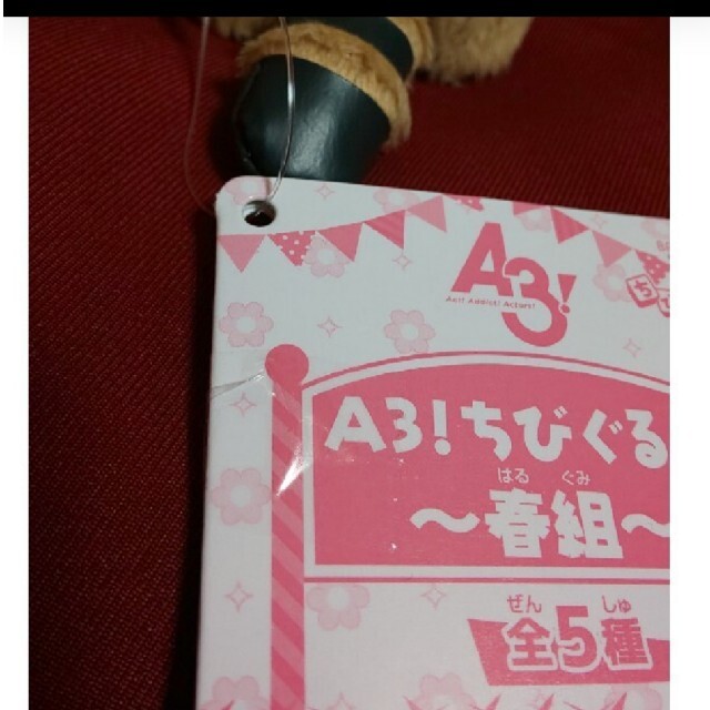 A3!☆ぬいぐるみ ちびぐるみ&称号バッジ 春組 至 真澄 4点セット