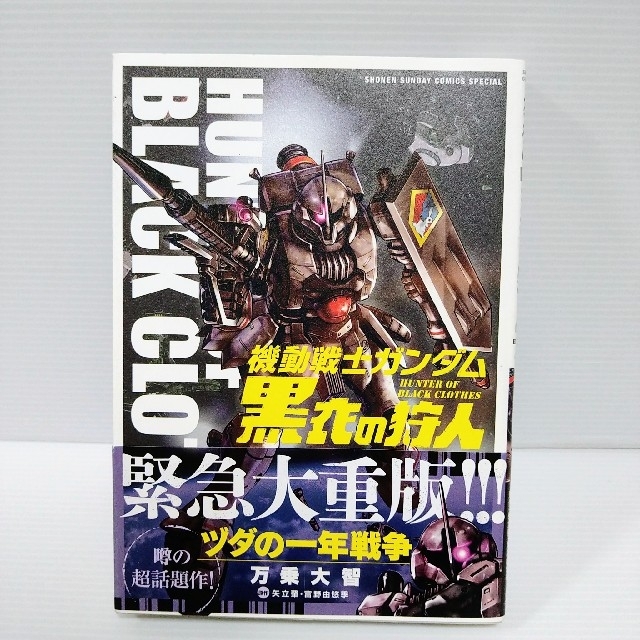 機動戦士ガンダム 黒衣の狩人 - 少年漫画 機動戦士ガンダム 黒衣の狩人 - 少年漫画