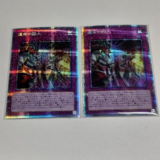 遊戯王 運命の囚人　プリシク　プリズマ 2枚セット(シングルカード)