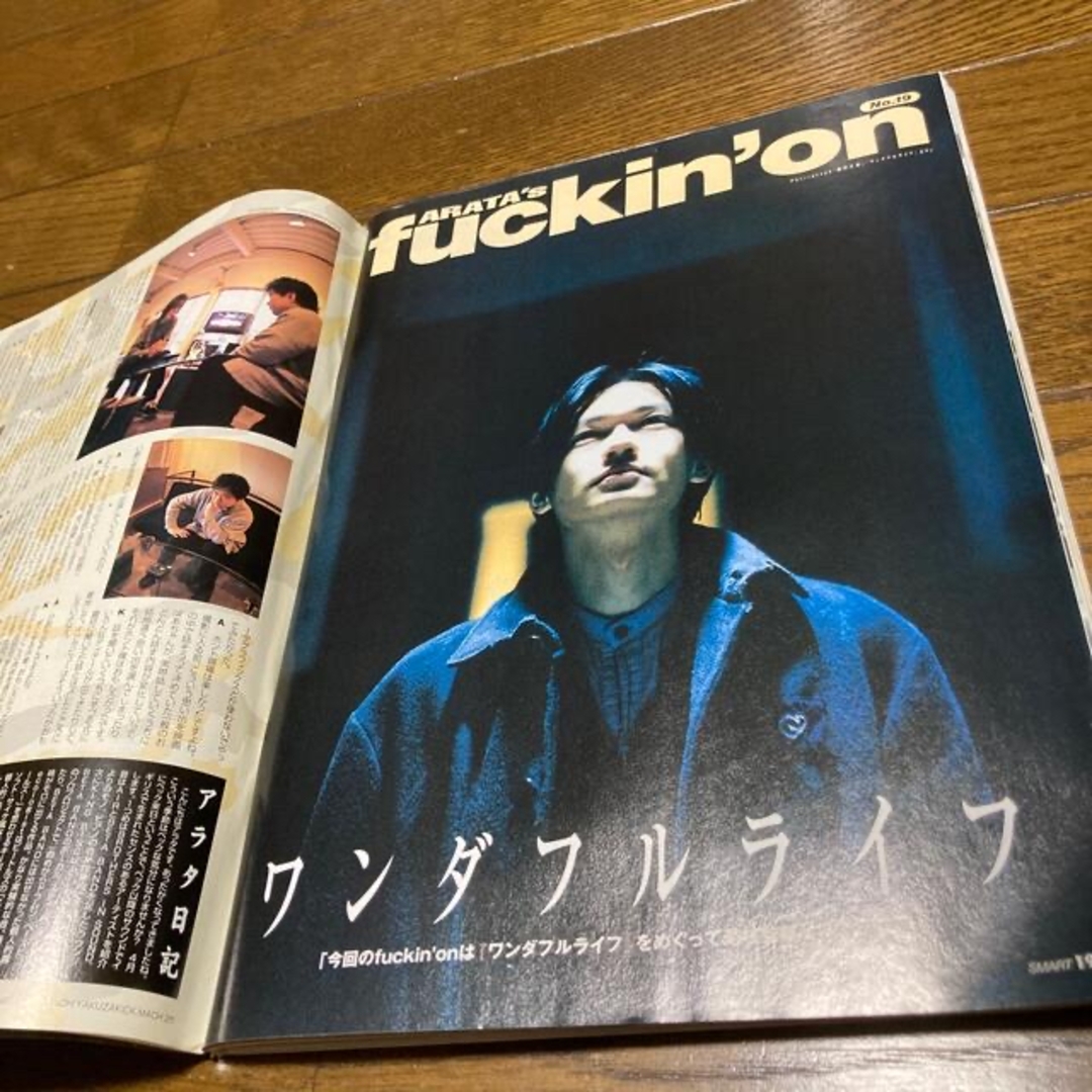 スマート1999年　ARATA エンタメ/ホビーの雑誌(アート/エンタメ/ホビー)の商品写真