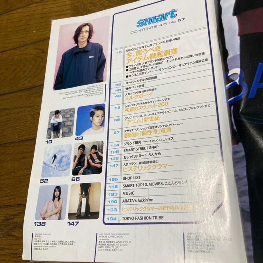 スマート1999年　ARATA エンタメ/ホビーの雑誌(アート/エンタメ/ホビー)の商品写真