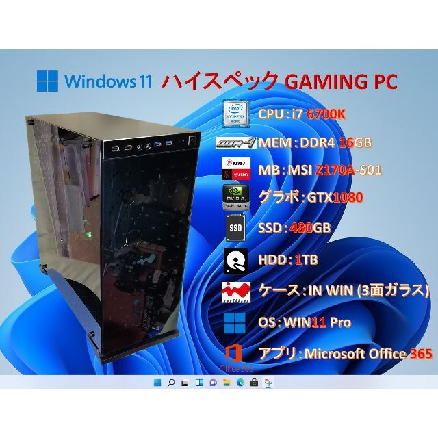 輝く高品質な ゲームPC 6700K/16G/GTX1080/SSD+HDD/#121 i7