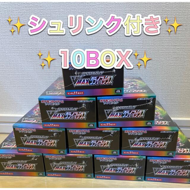 最安値 ポケモン - ☆VMAXクライマックス☆未開封 シュリンク付き10BOX