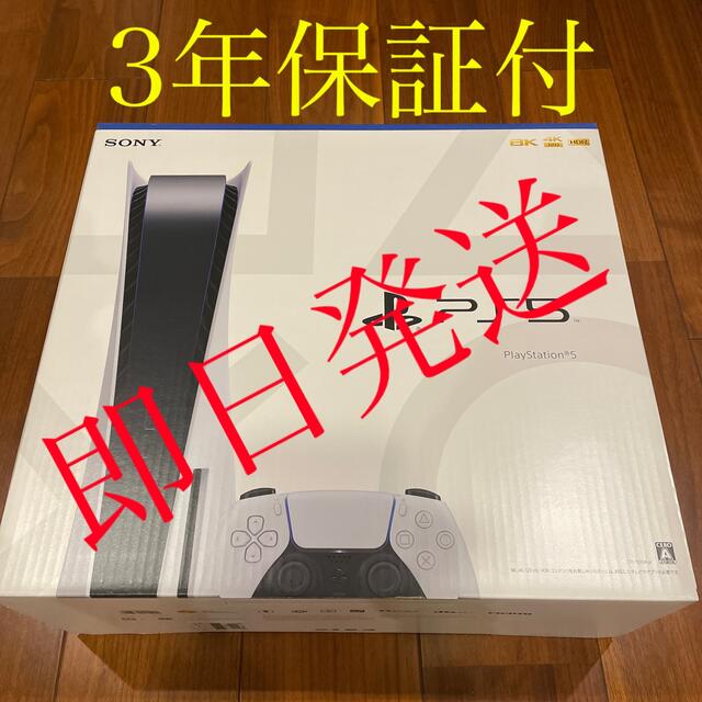 家庭用ゲーム機本体プレステ5【CFI-1100A01】