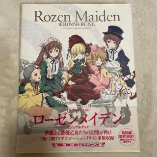 ＴＶアニメ－ションロ－ゼンメイデンヴィジュアルブック Ｒｏｚｅｎ　Ｍａｉｄｅｎ　(アート/エンタメ)