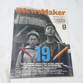 News Maker  2000年6月号 付録 19オリジナルフォト(音楽/芸能)