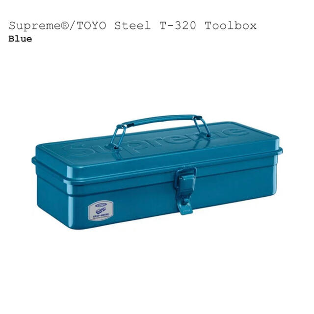 Supreme TOYO Steel T-320 Toolboxツールボックス