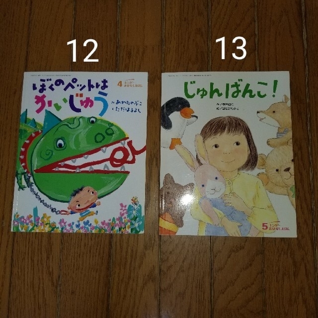 絵本 1年分 まとめ売り エンタメ/ホビーの本(絵本/児童書)の商品写真