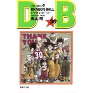 ドラゴンボール30(少年漫画)