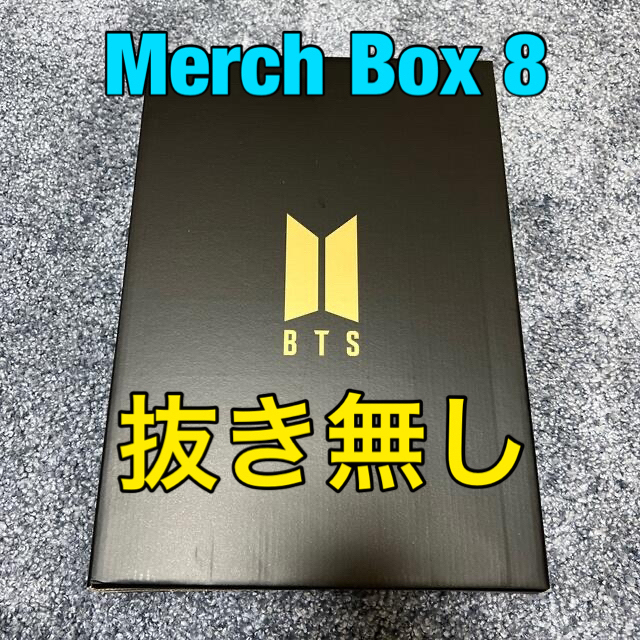 BTS ARMY MERCH BOX 8 マーチボックス8