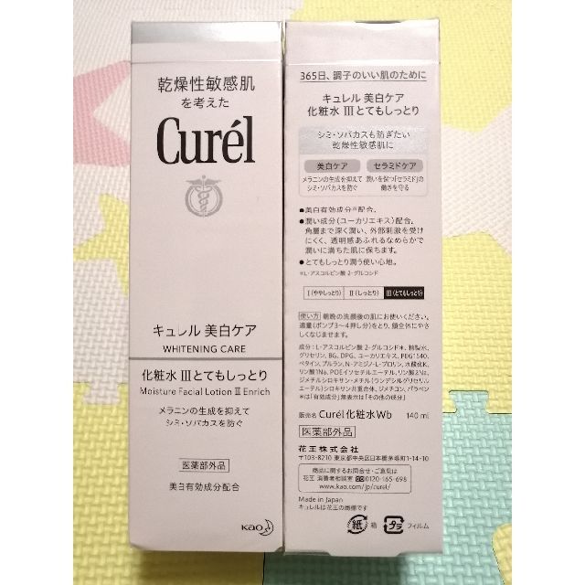 Curel(キュレル)のacco様専用 新品 2個 キュレル 美白化粧水Ⅲ とてもしっとり コスメ/美容のスキンケア/基礎化粧品(化粧水/ローション)の商品写真