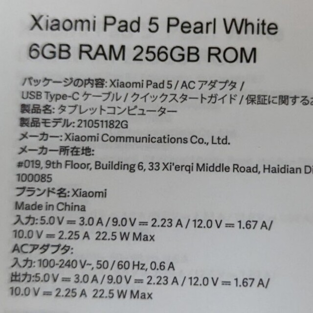 Xiaomi Pad 5 256GBタブレット