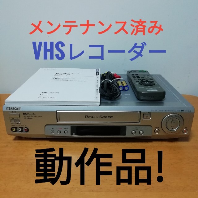 SONY VHSレコーダー【SLV-R500】