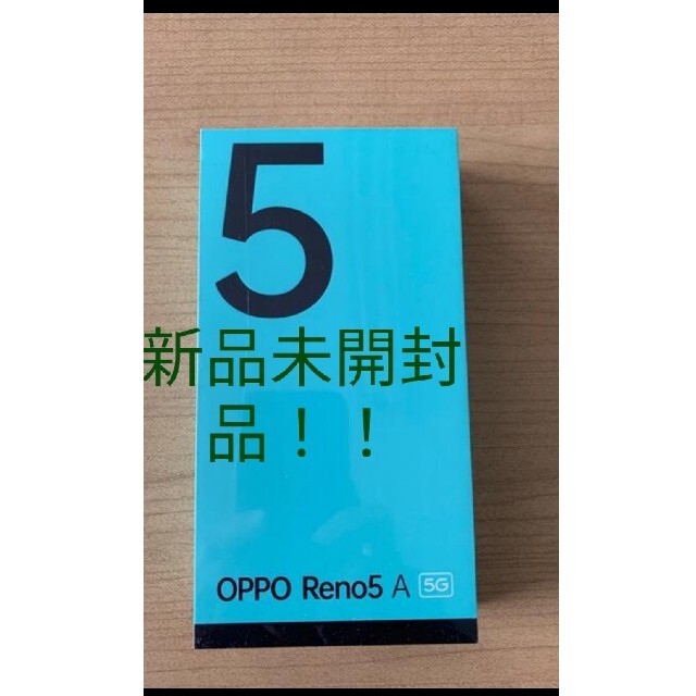 スマホ家電カメラ新品未開封　OPPO Reno5 A eSIM A103OP　シルバーブラック