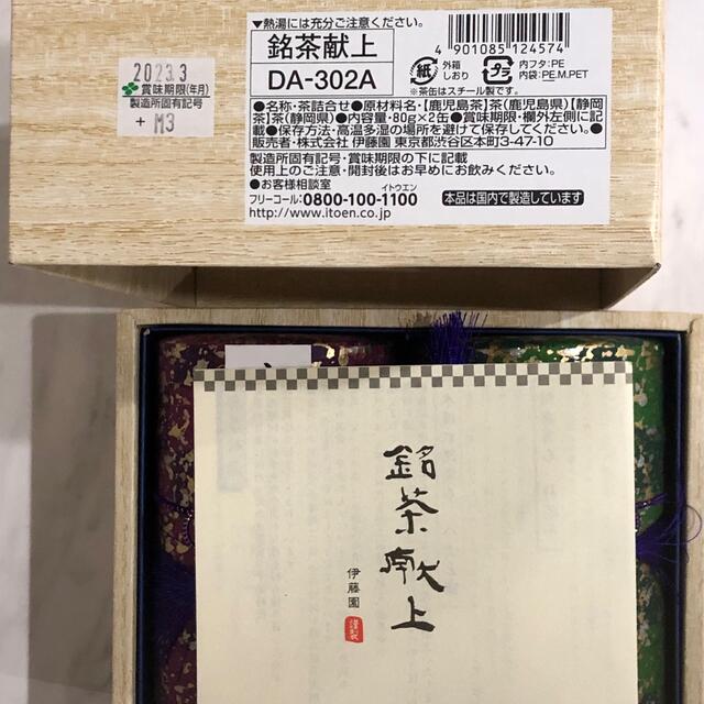 伊藤園(イトウエン)の伊藤園 銘茶献上　DA－302A 煎茶　緑茶 食品/飲料/酒の飲料(茶)の商品写真