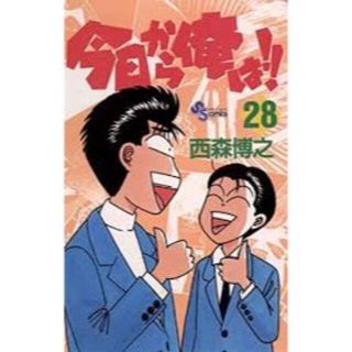 今日から俺は２８(少年漫画)