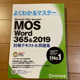 モス(MOS)のMOS Word2019(資格/検定)