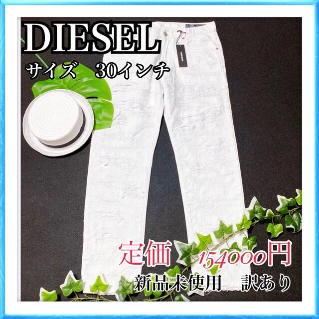 ヴィンテージ加工DIESEL高級品　デストロイクラッシュダメージ加工 スリムスキニージーンズ訳有