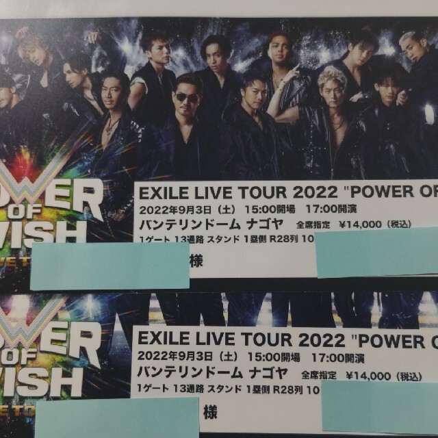 EXILE　LIVE　チケット