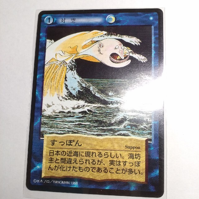 妖怪伝 すっぽん カードゲーム 水木しげる ゲゲゲの鬼太郎の通販 妖怪伝 すっぽん カードゲーム 水木しげる ゲゲゲの鬼太郎の通販