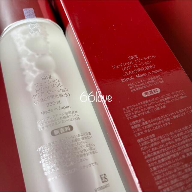 通販高評価】 SK-II - 1本230ml SK-II トリートメントクリアローション