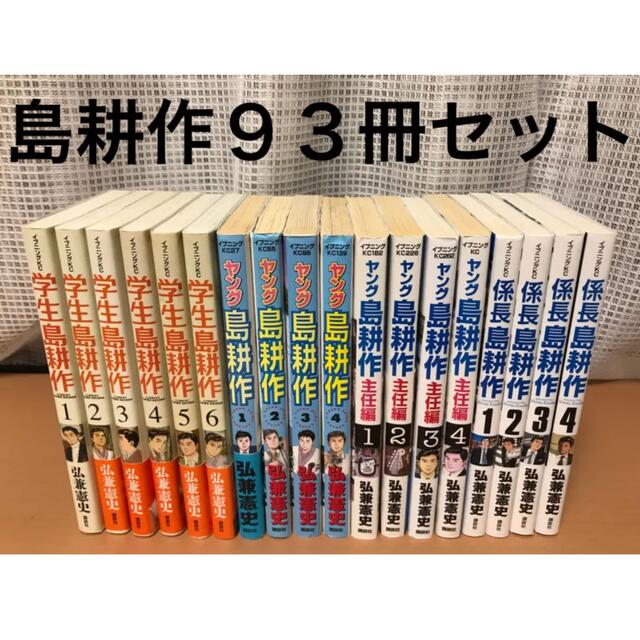 コミックコミック学生島耕作、就活編、ヤング、主任編、係長島耕作