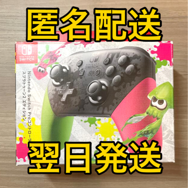 Proコントローラー(プロコン)「スプラトゥーン2エディション」