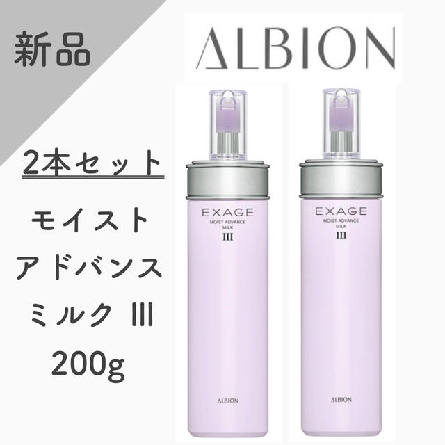 超人気新品 アルビオン ALBION エクサージュ mamun.uz