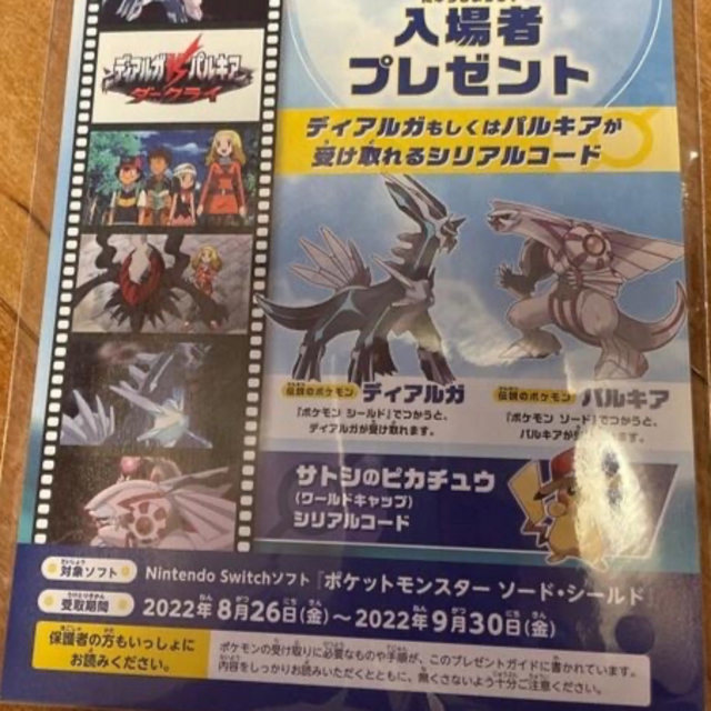 値下げしました！ポケモン映画特典コードのみ エンタメ/ホビーのおもちゃ/ぬいぐるみ(キャラクターグッズ)の商品写真