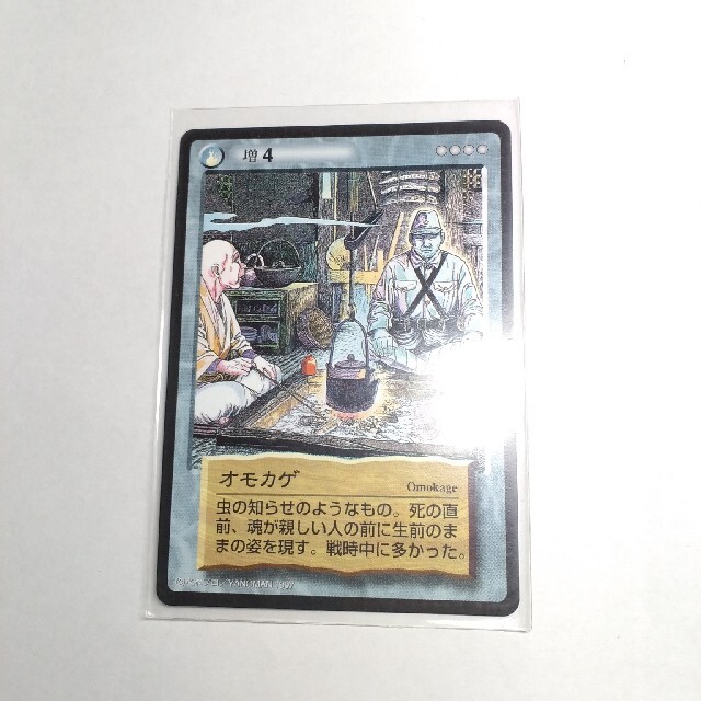 妖怪伝 オモカゲ カードゲーム 水木しげる ゲゲゲの鬼太郎の通販 妖怪伝 オモカゲ カードゲーム 水木しげる ゲゲゲの鬼太郎の通販