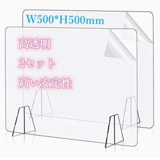 安心の厚さ❣️アクリル板 パーテーション 間仕切り板 2枚セット 飛沫防止対策(オフィス用品一般)