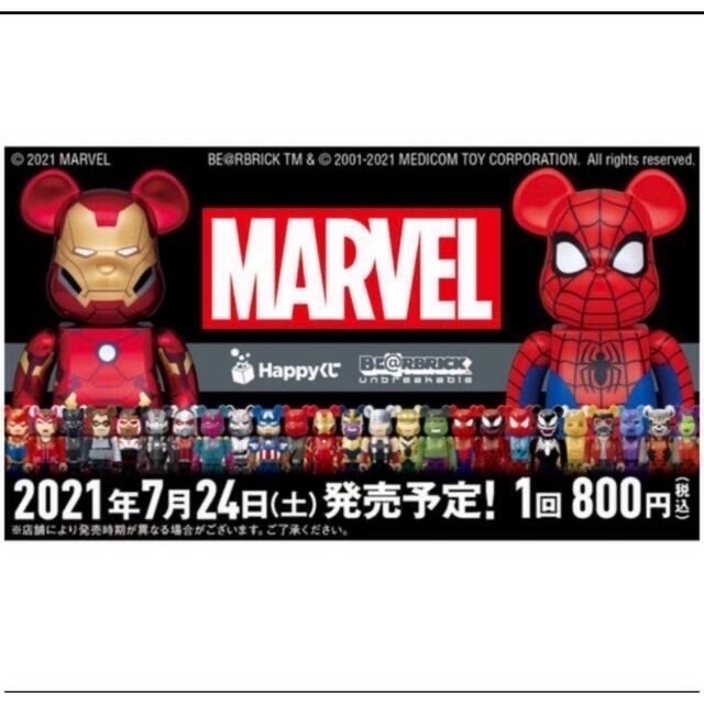 マーベルMARVEL Happyくじ BE@RBRICK ベアブリック　400%