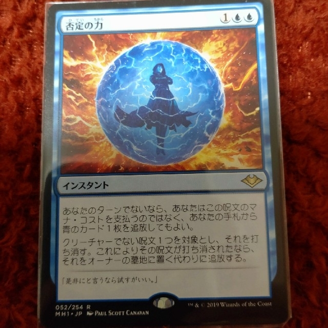 マジック:ザ・ギャザリング - mtg 否定の力(日本語)初版1枚の通販