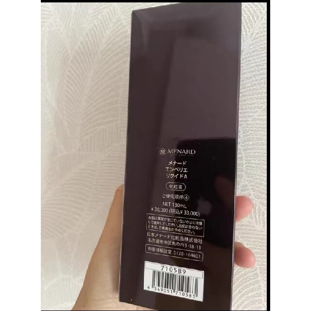人気の定番 メナードエンベリエ リクイドA 化粧液新品 化粧水