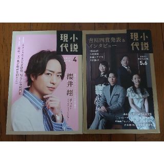 もみじ様専用④小説現代2021年4月号、5・6月合併号(文芸)