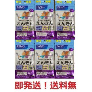 ファンケル(FANCL)のファンケル (FANCL) 新 えんきん90日分消費期限2023年6月★多数も可(その他)