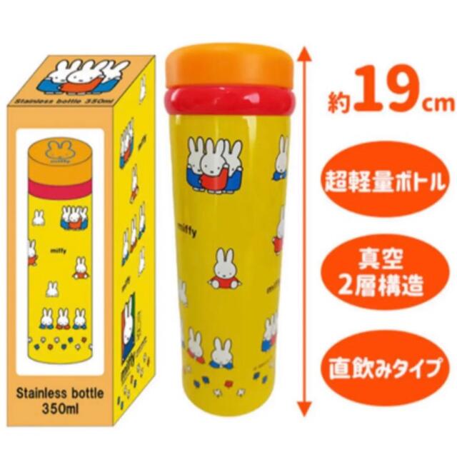 新品未開封☆ミッフィーのステンレスボトル350ml インテリア/住まい/日用品のキッチン/食器(弁当用品)の商品写真